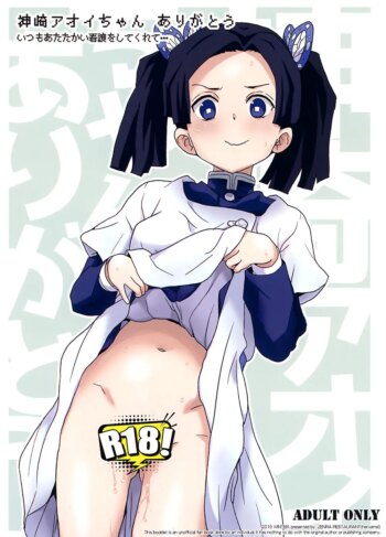 Kanzaki Aoi-Chan Arigatou Itsumo Atatakai Kango O Shite Kurete [Heriyama]