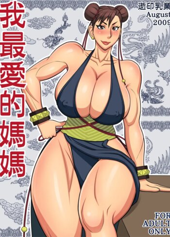 I Love Most My Mama [Yukijirushi]