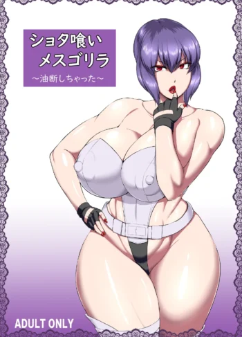 Yudan Shichatta [Mesu Gorilla]