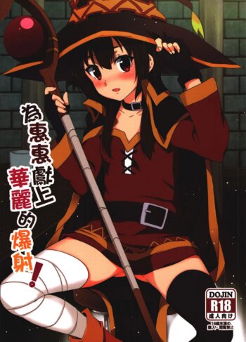 Megumin Ni Kareina Shashei O!: Parte 1 [Nekosaki Aoi]