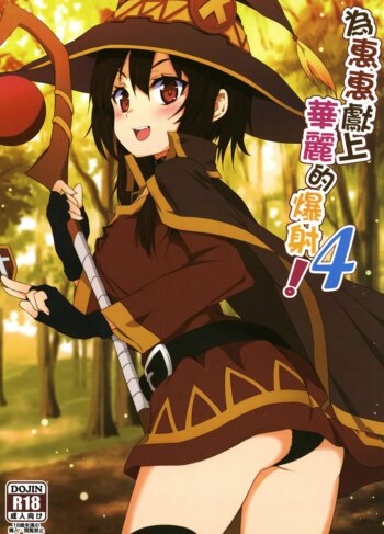 Megumin Ni Kareina Shashei O!: Parte 4 [Nekosaki Aoi]